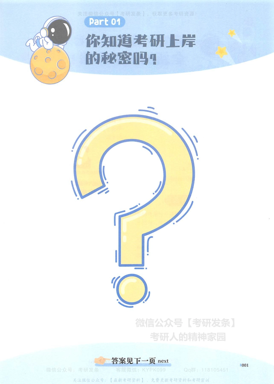 【启航】2023考研复习规划（启航书课包使用手册）.pdf_第3页