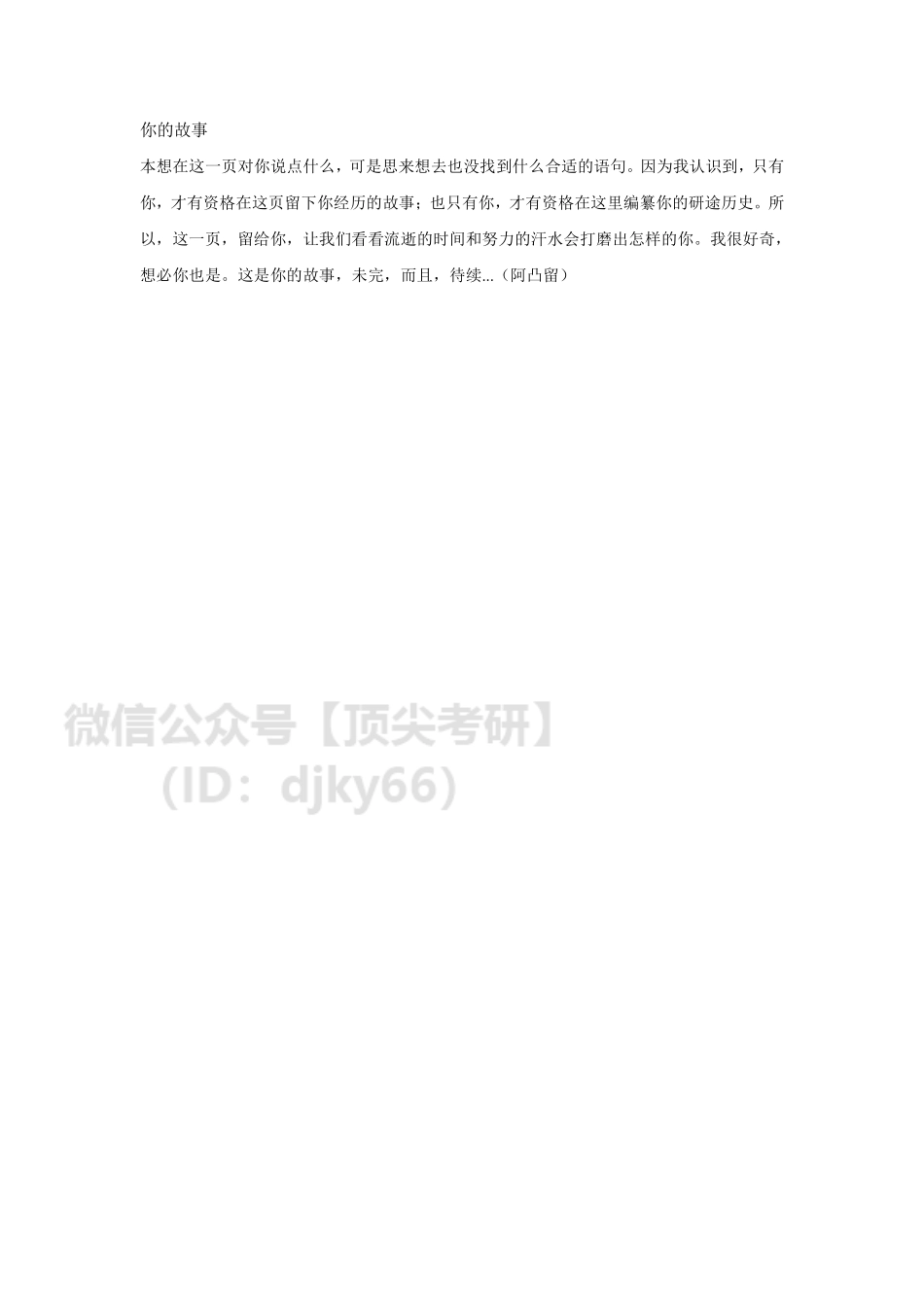 【凸】英二阅读重点突破讲义 0415-0610英语考研资料免费分享.pdf_第2页