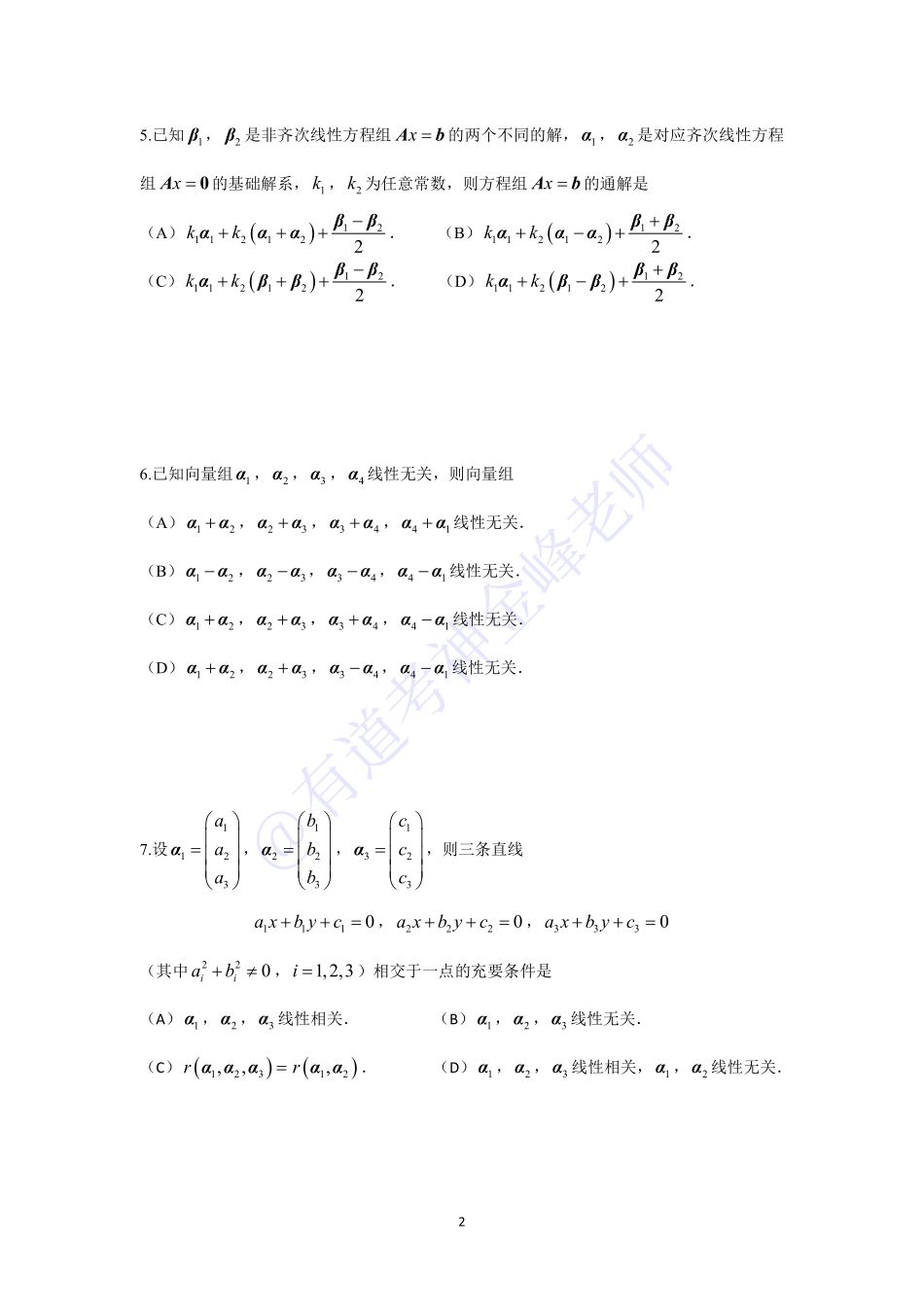 线性代数基础阶段测试【公众号：小盆学长】免费分享.pdf_第2页