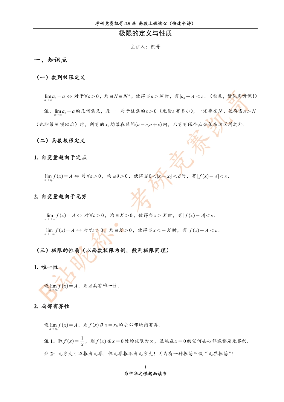 小专题1 极限的定义与性质【公众号：小盆学长】免费分享.pdf_第1页