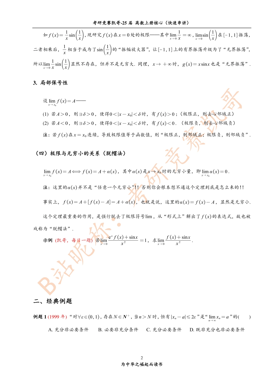小专题1 极限的定义与性质【公众号：小盆学长】免费分享.pdf_第3页