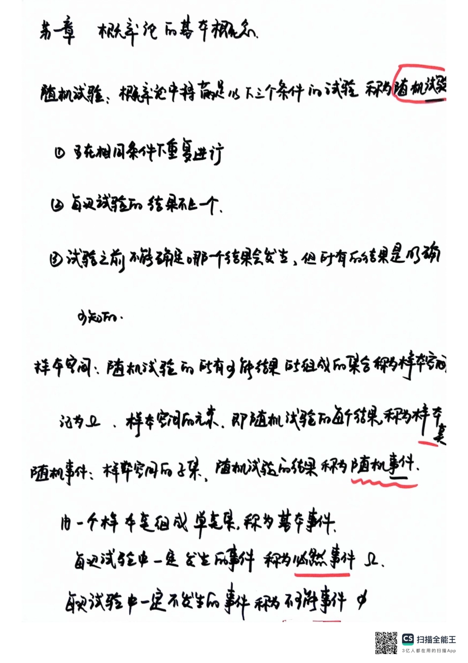 随机事件及概率.pdf_第1页