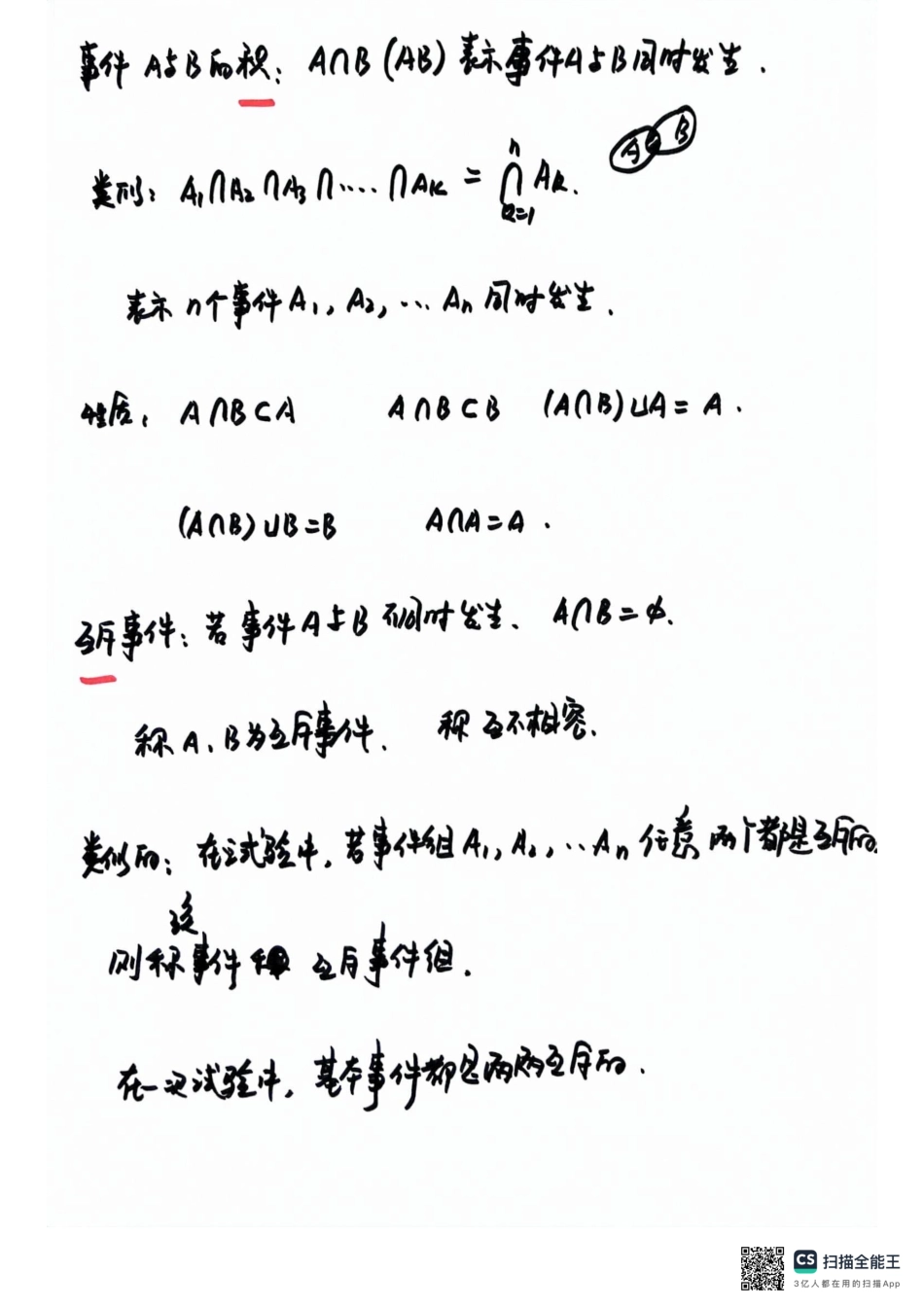 随机事件及概率.pdf_第3页