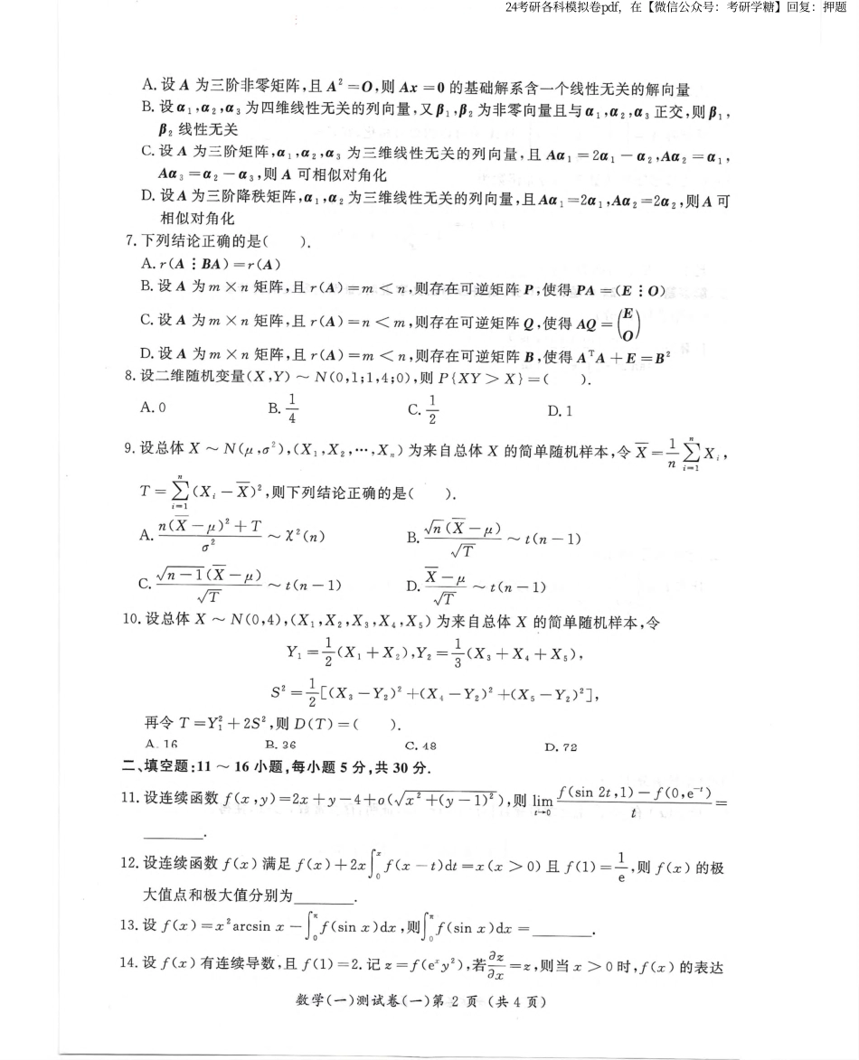汤家凤5套卷数学一试题册.pdf_第2页