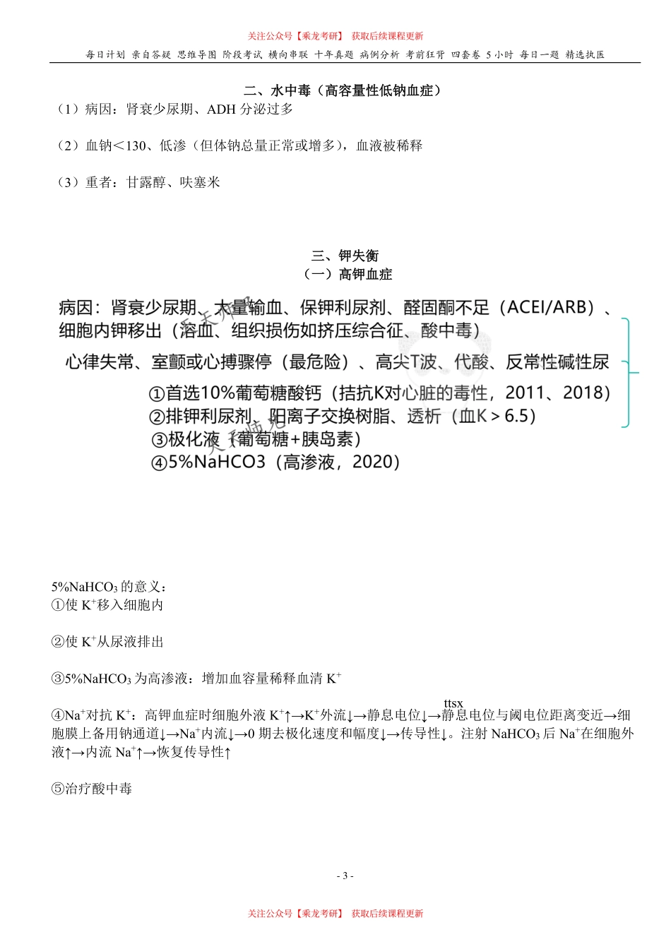 填空式讲义：外科 体液失衡 核心-导图-真题-串联 天天师兄24考研 冲.pdf_第3页