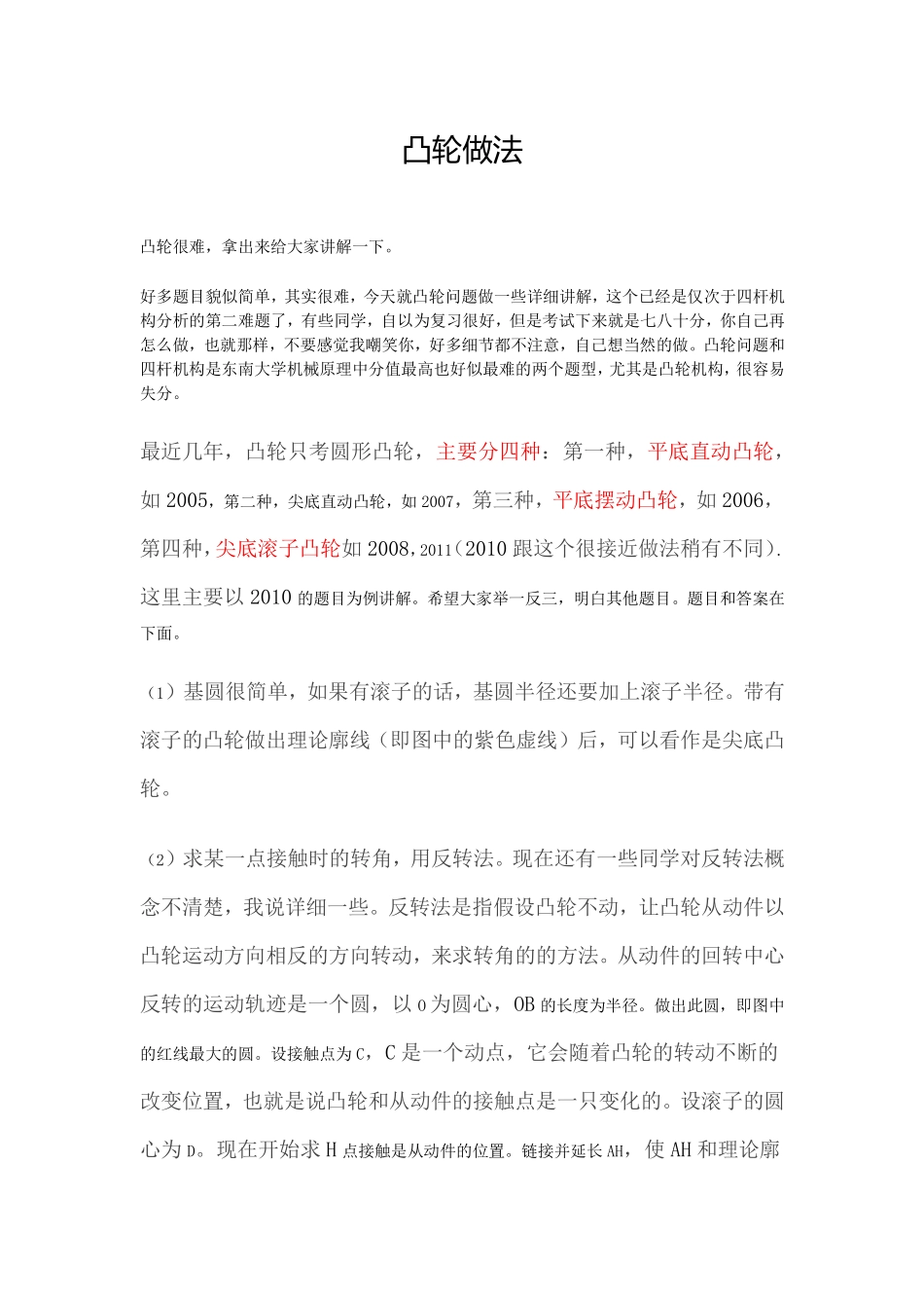 凸轮详解(1).pdf_第1页