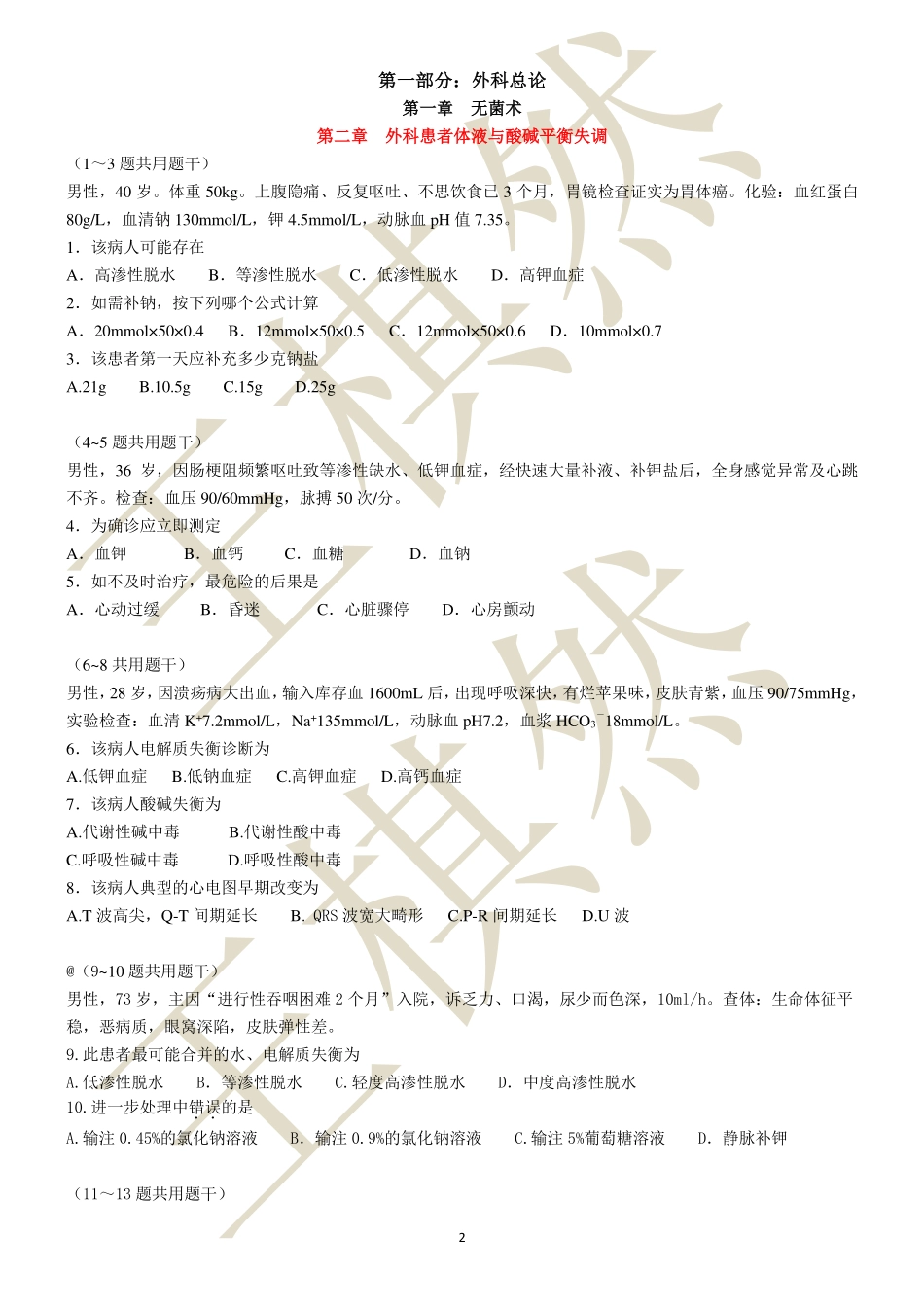 外科病例分析-试题.pdf_第2页