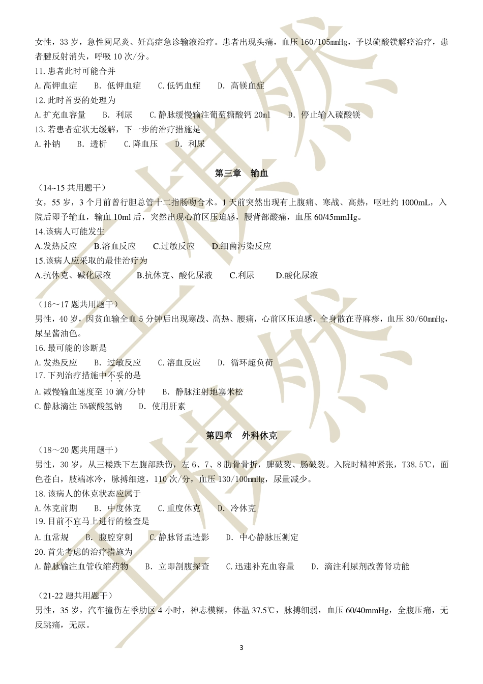 外科病例分析-试题.pdf_第3页