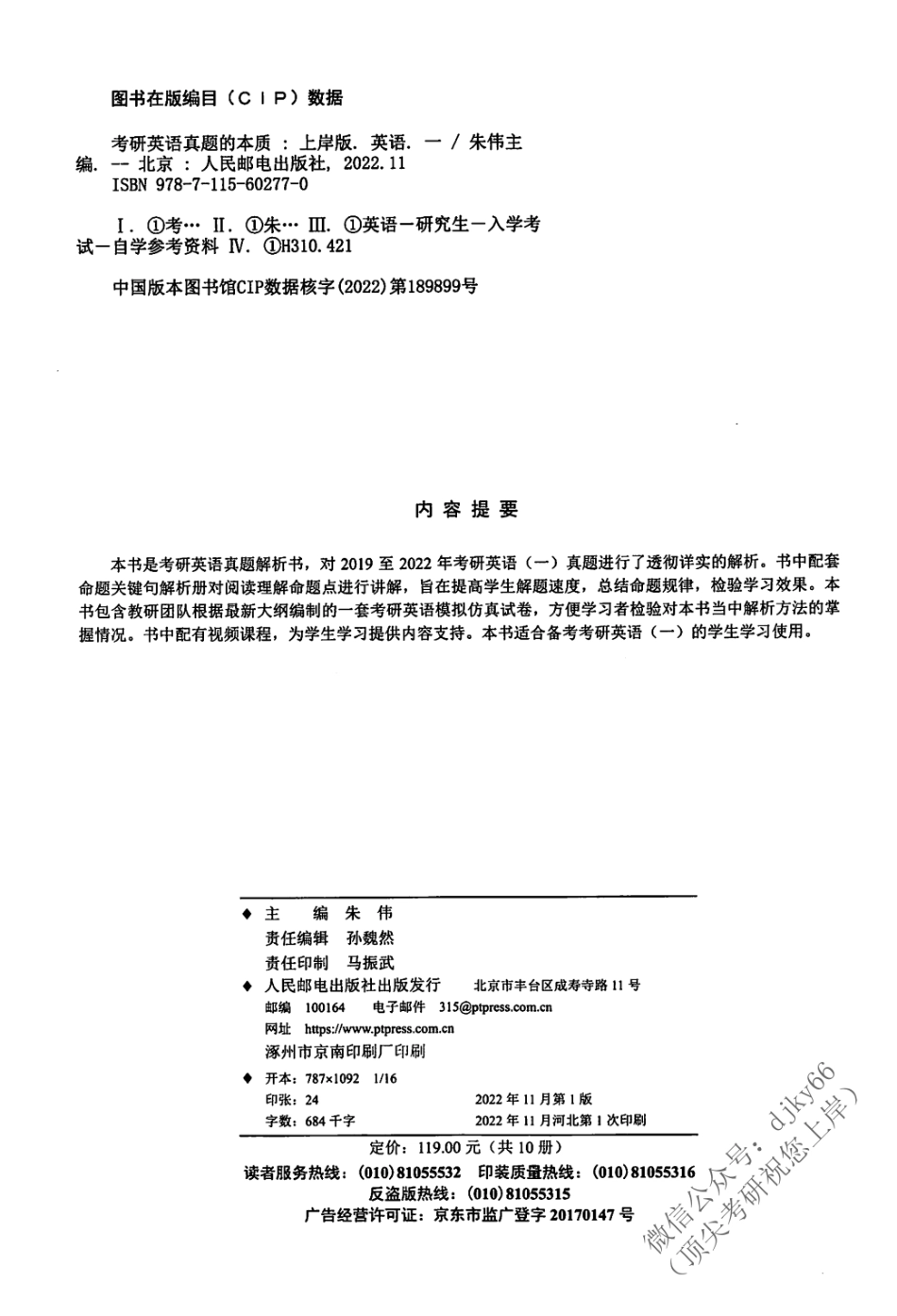 2024朱伟英语真题的本质逐词逐句解析册起点篇2019-2022英语一(1).pdf_第3页