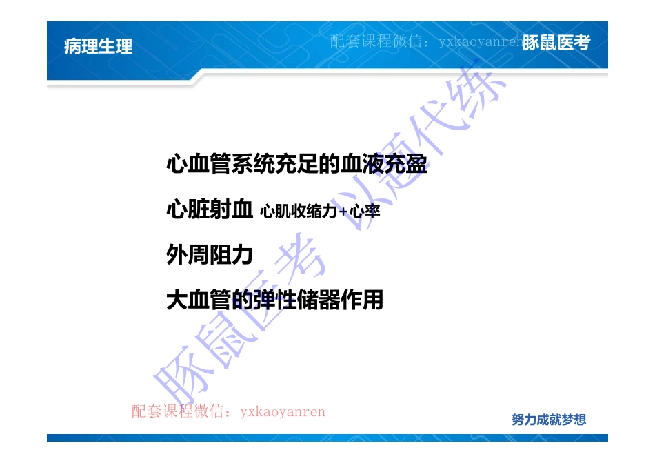 WM_1.心内科-真题课-高血压 .pdf_第3页