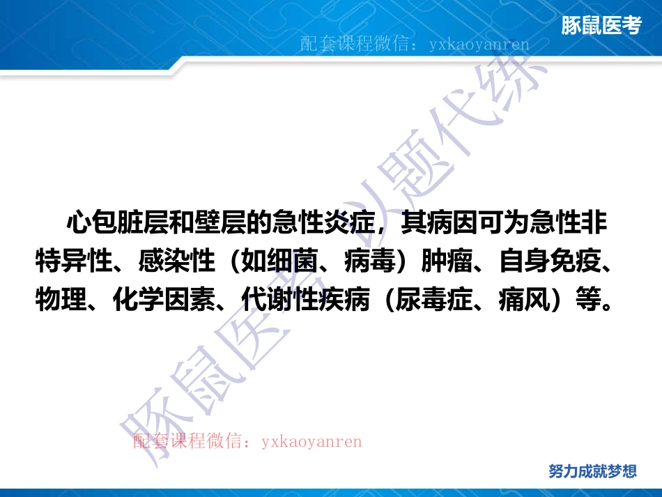 WM_6.心内科-真题课-心包炎 .pdf_第2页