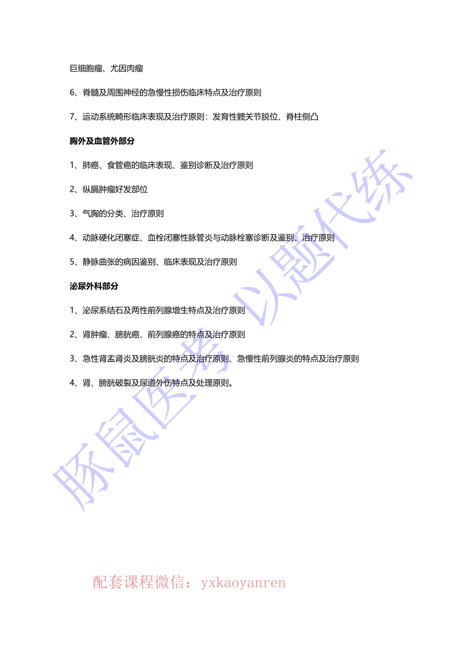 WM_60%西综外科重点 (1).pdf_第2页