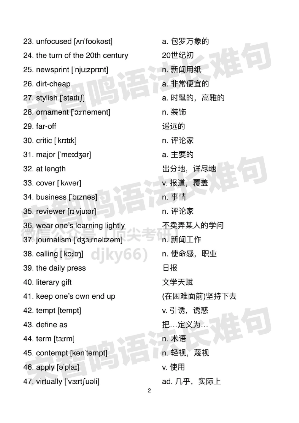 【英语一历年真题核心词汇总】2010-2020 智鸣哥版英语考研资料免费分享.pdf_第3页