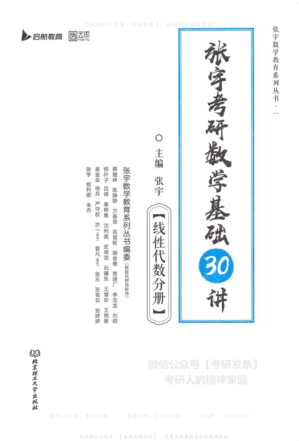 【张宇】考研数学基础30讲（线性代数分册）.pdf_第3页