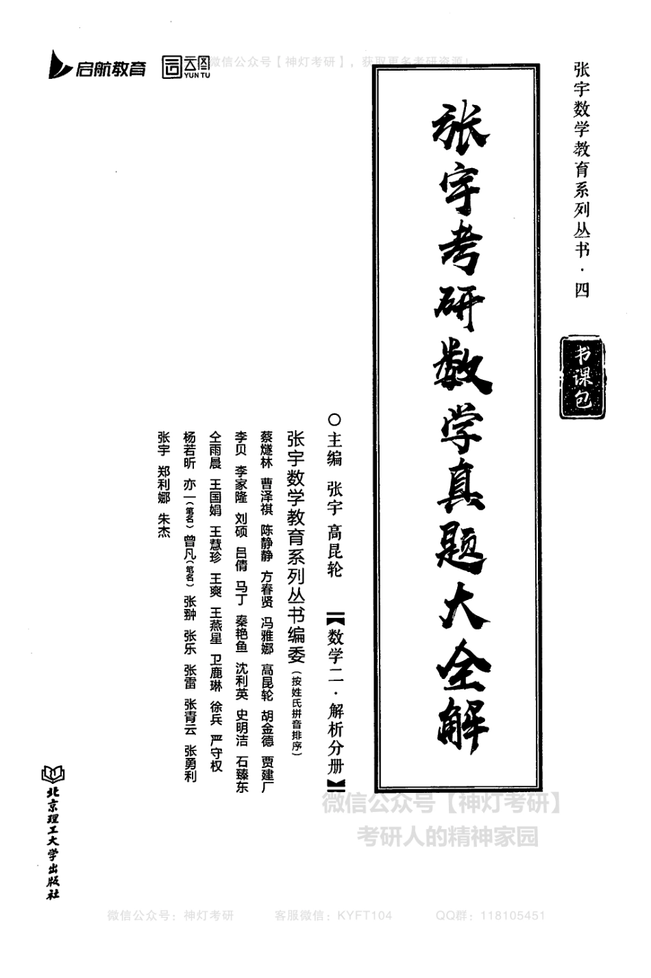 【张宇】真题大全解（数学二-解析分册）.pdf_第2页
