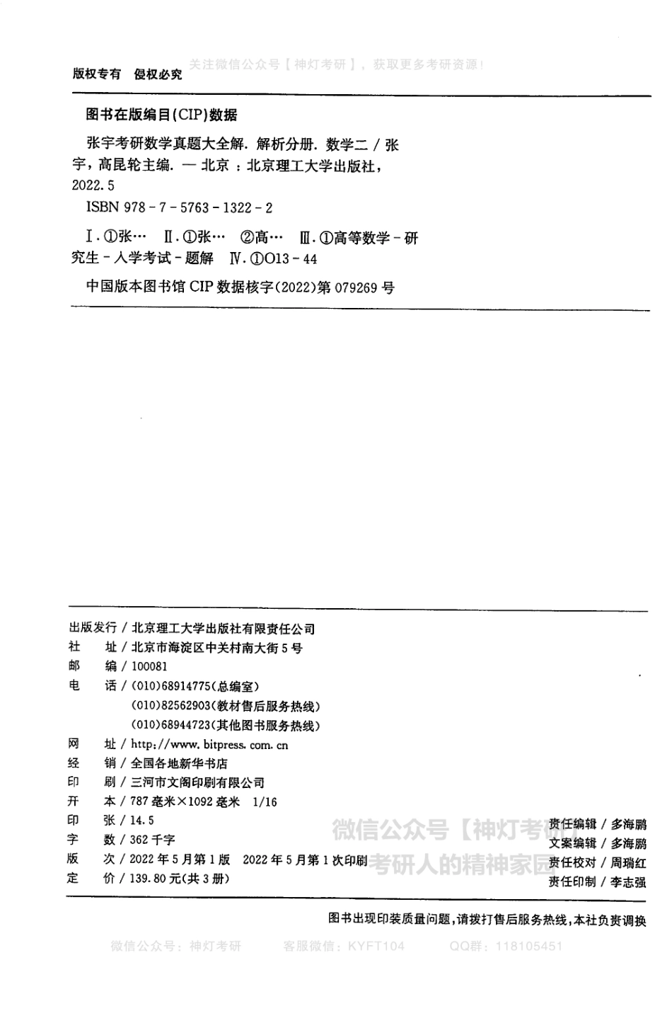 【张宇】真题大全解（数学二-解析分册）.pdf_第3页
