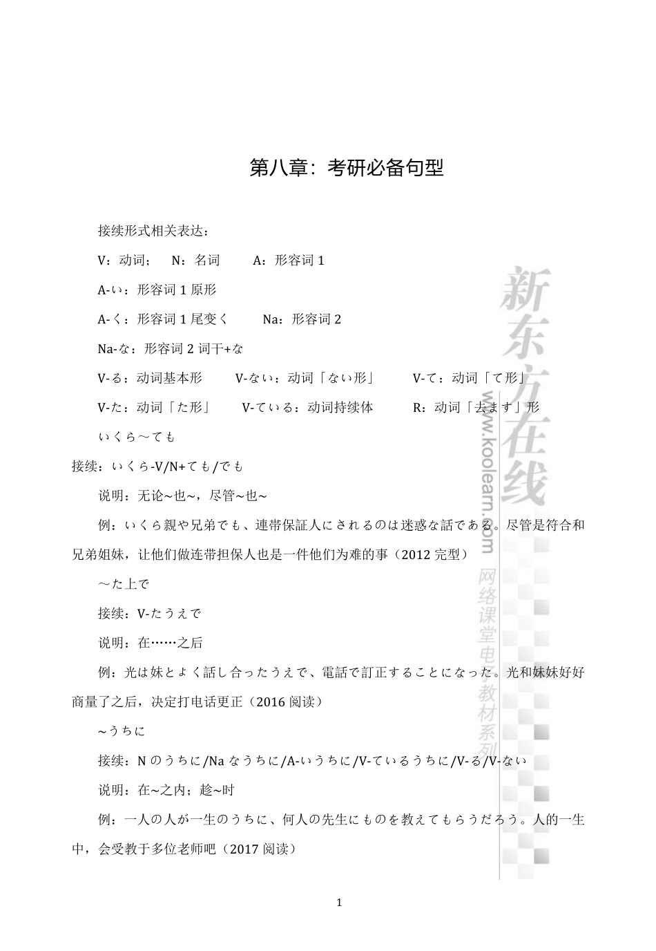 01.考研日语从零快学-第八章讲义.pdf_第1页
