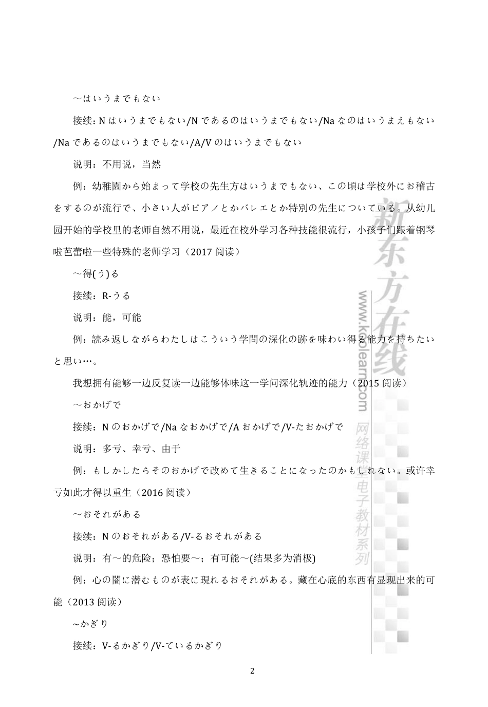 01.考研日语从零快学-第八章讲义.pdf_第2页