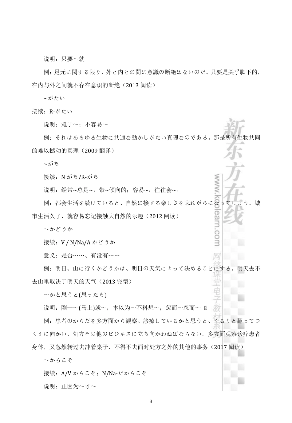01.考研日语从零快学-第八章讲义.pdf_第3页