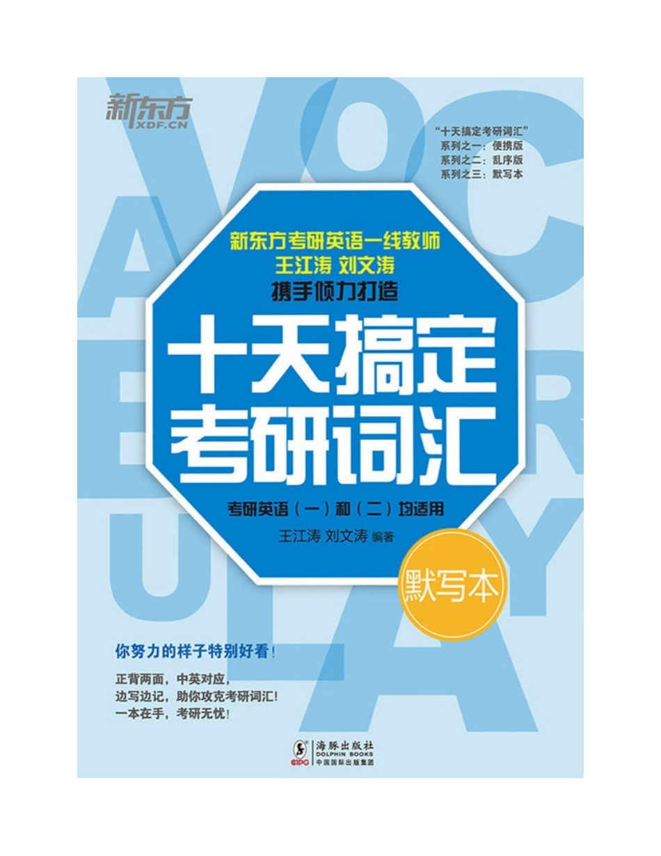 ①赠送的十天搞定考研词汇默写本：(1).pdf_第1页
