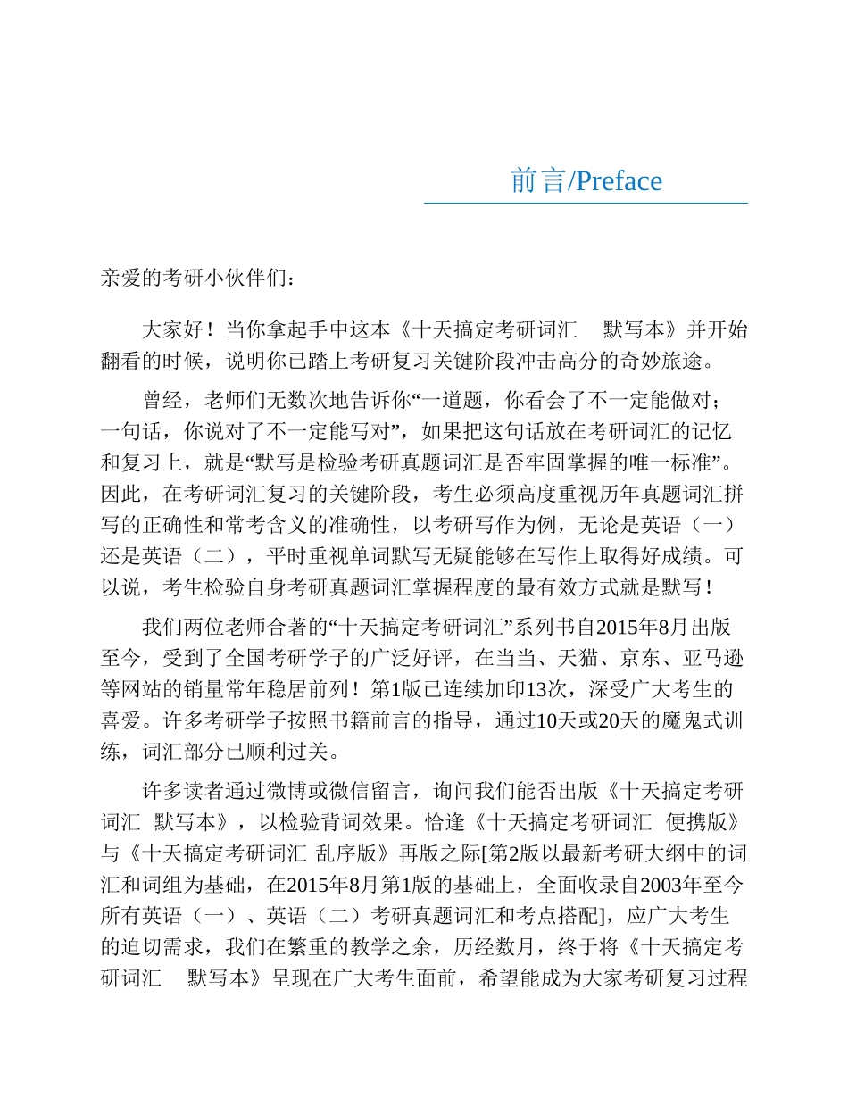 ①赠送的十天搞定考研词汇默写本：(1).pdf_第2页