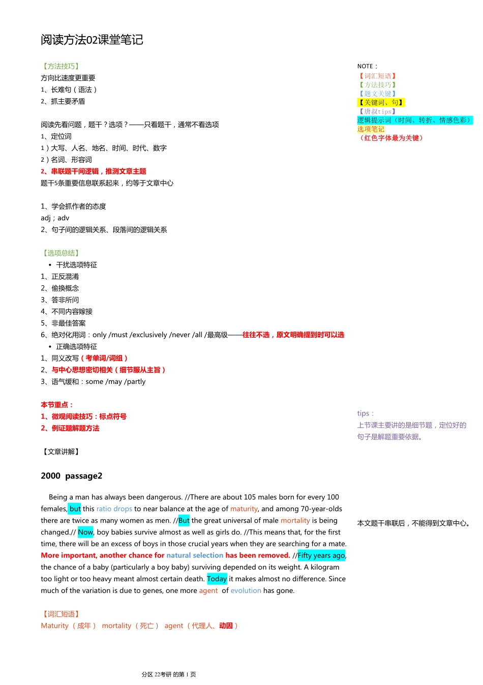 02.阅读方法02课堂笔记.pdf_第1页