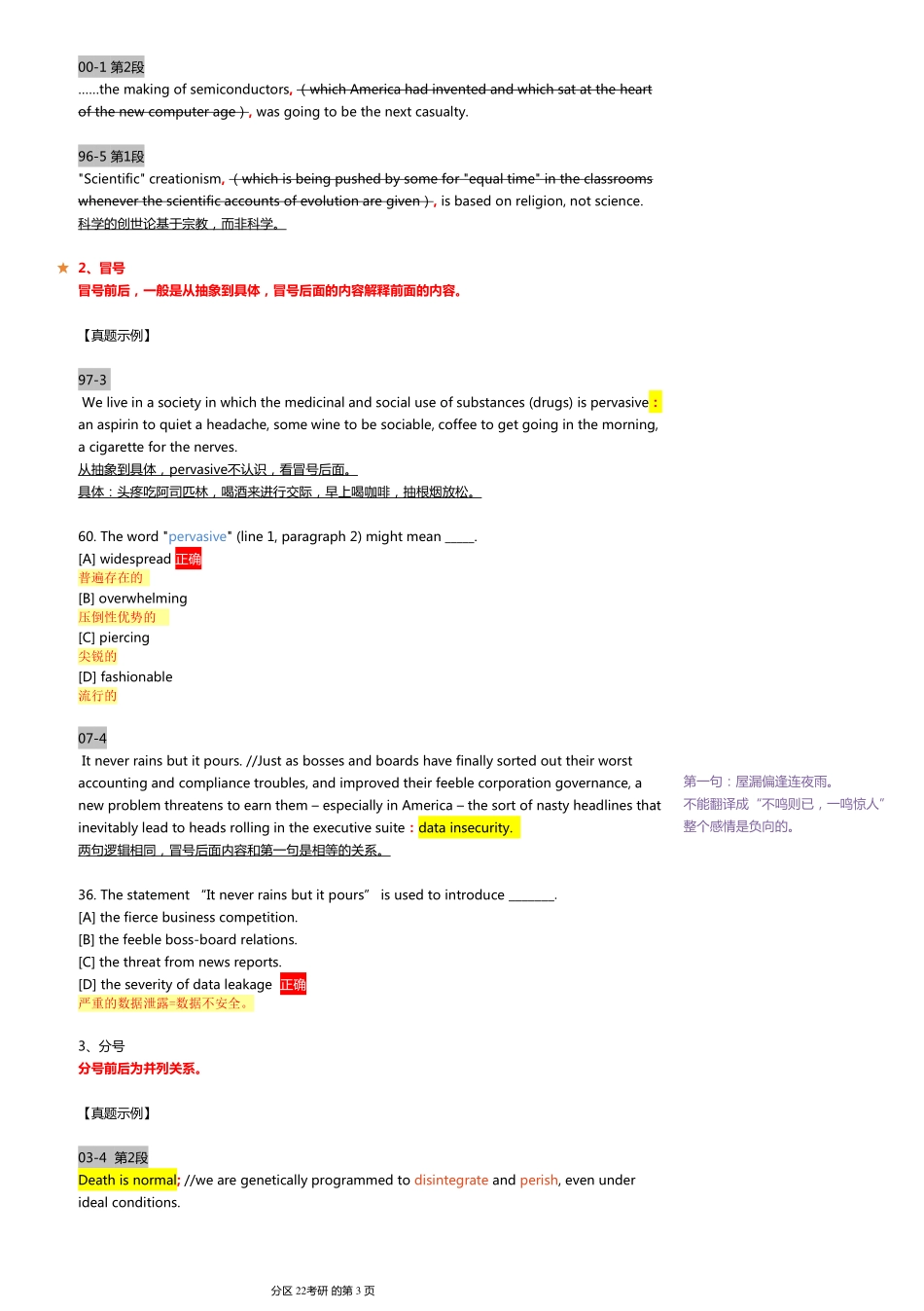 02.阅读方法02课堂笔记.pdf_第3页