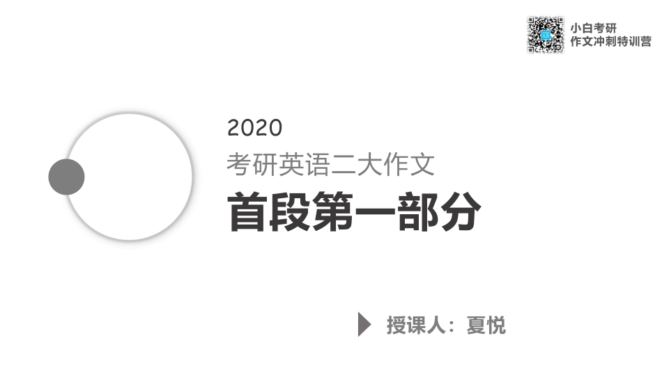 03.首段第一部分讲解.pdf_第1页