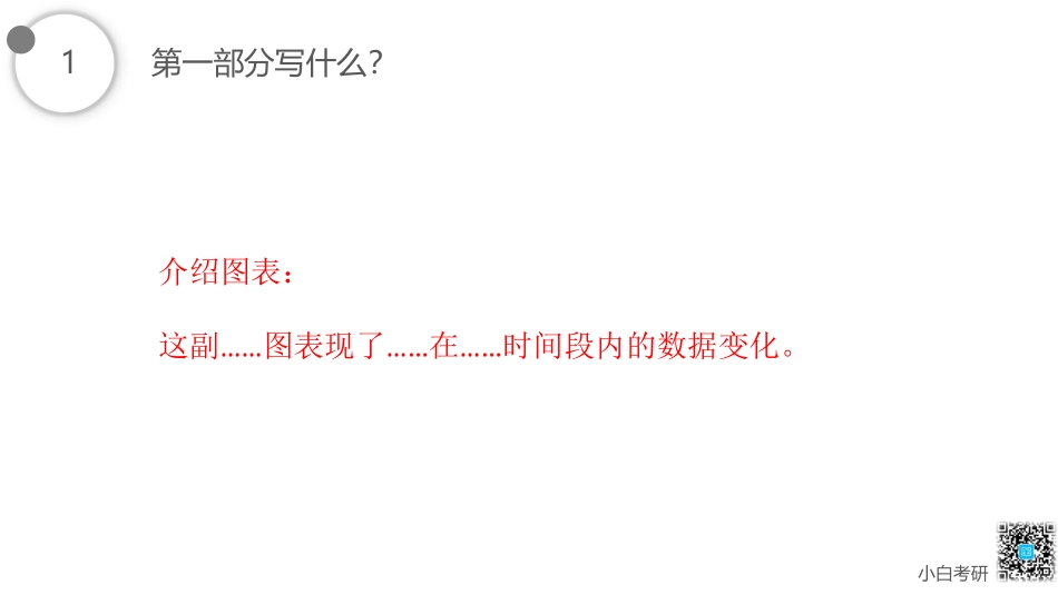 03.首段第一部分讲解.pdf_第2页