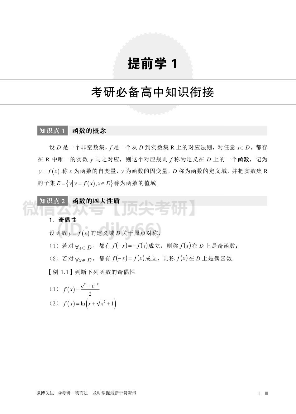 3f3d8650-79aa-11eb-acd0-d3f4e2ca21652022考研数学提前学讲义(1)考研资料.pdf_第3页