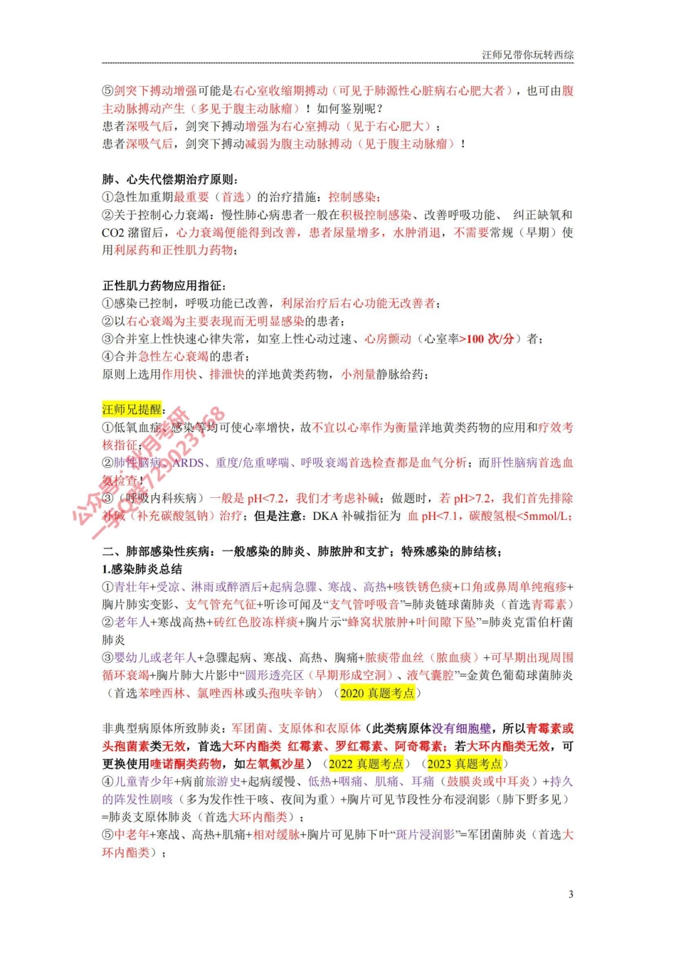 汪师兄 2024考研内科满分指南（考点预测）.pdf_第3页