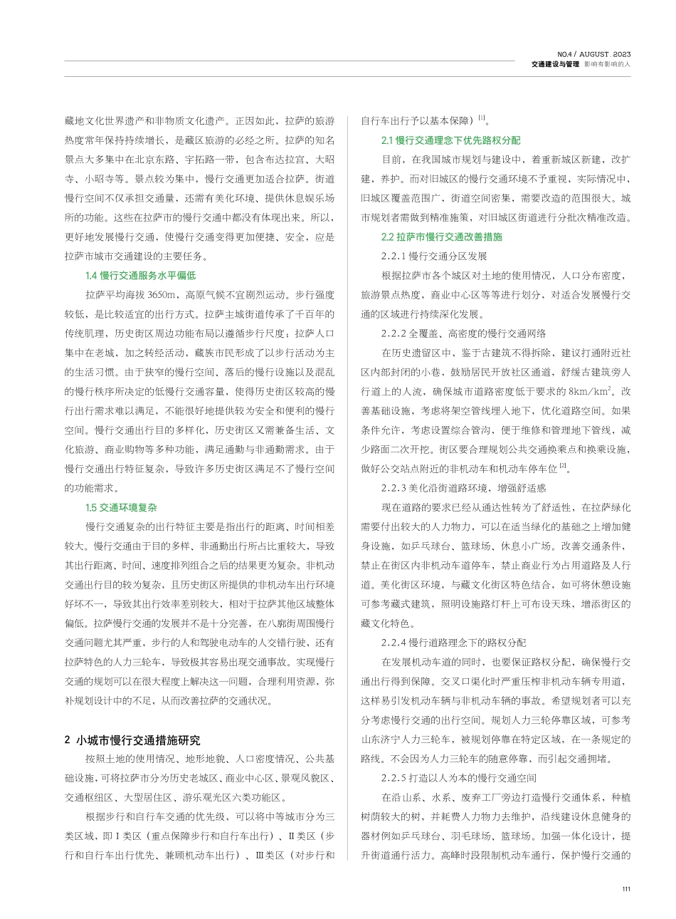 拉萨市慢行交通发展策略研究.pdf_第2页