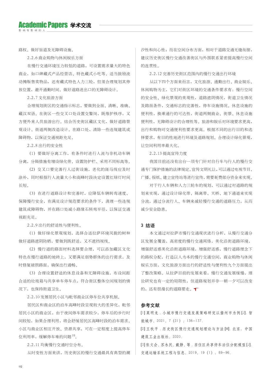 拉萨市慢行交通发展策略研究.pdf_第3页