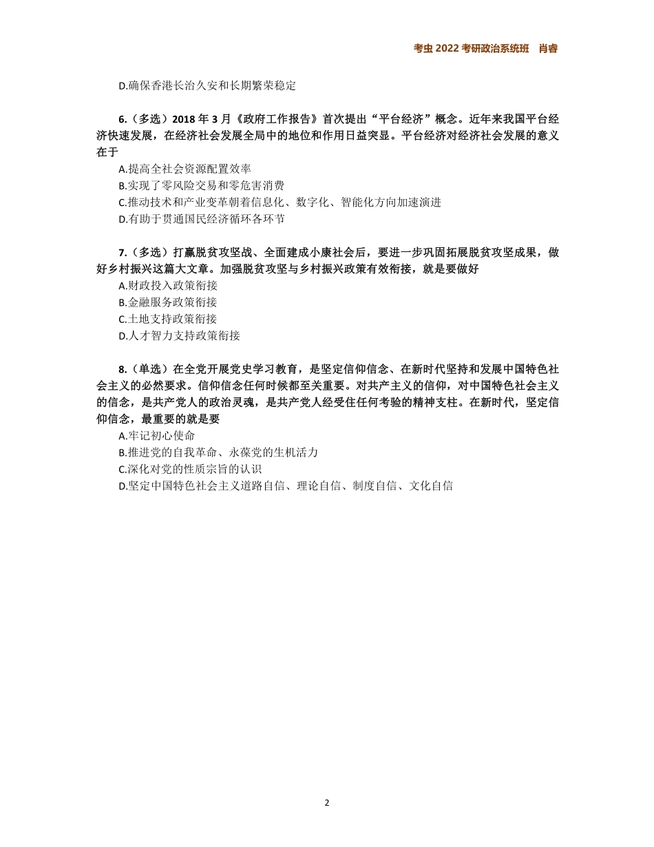 3月时政作业免费分享考研资料.pdf_第2页