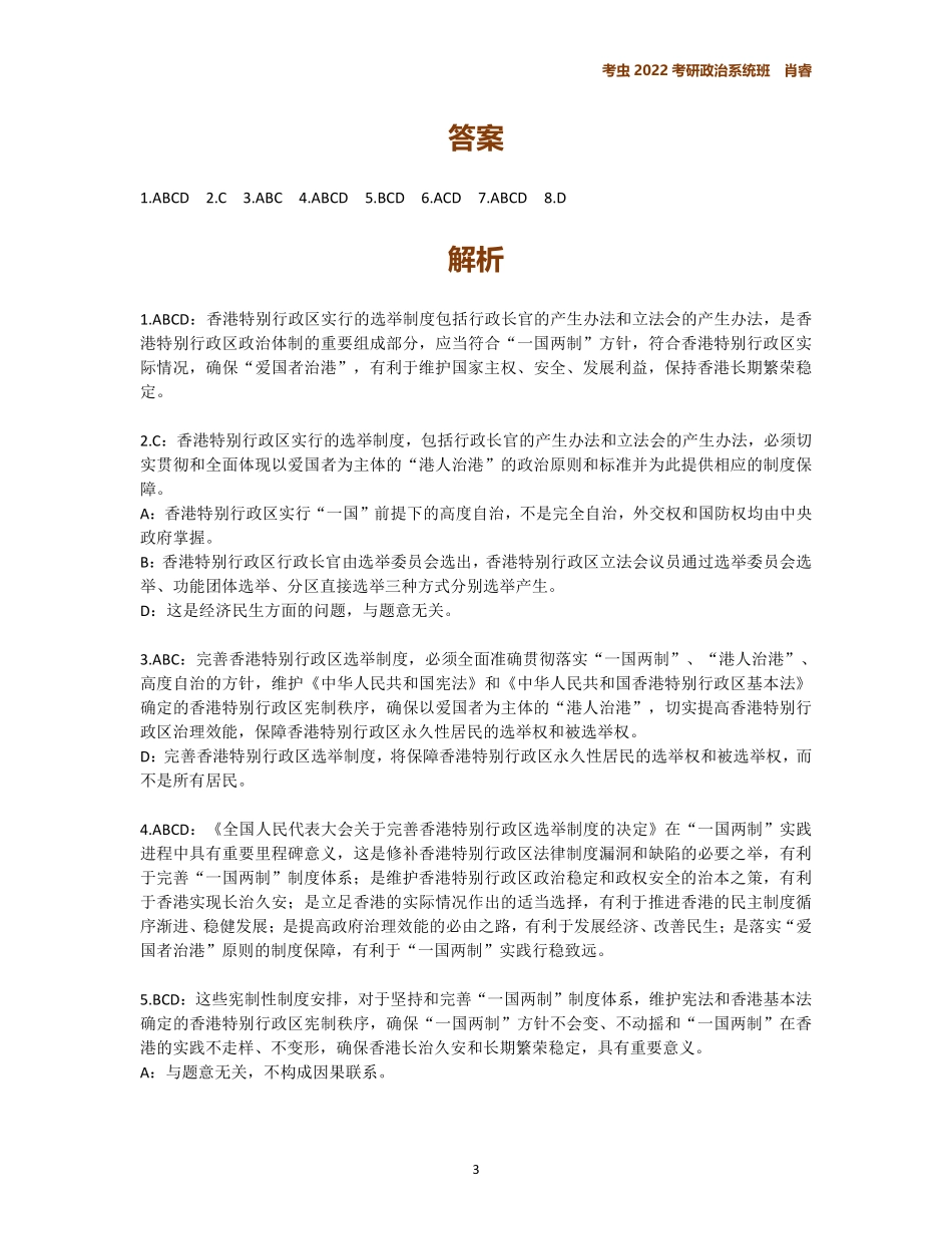 3月时政作业免费分享考研资料.pdf_第3页