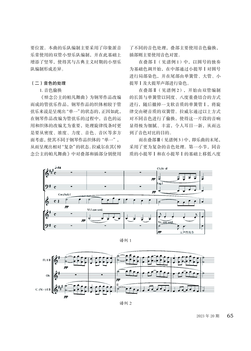 拉威尔《悼念公主的帕凡舞曲》配器分析.pdf_第2页