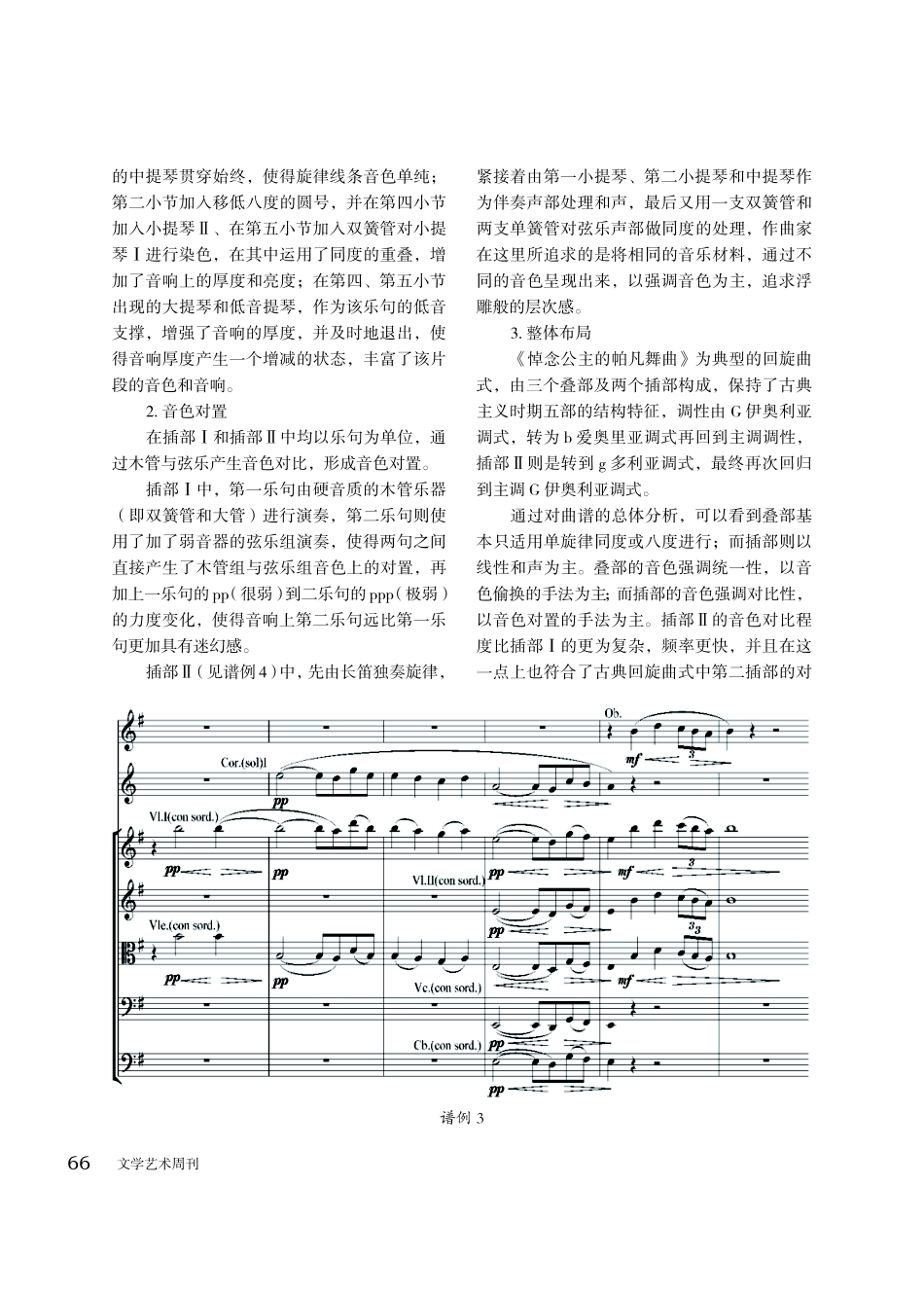 拉威尔《悼念公主的帕凡舞曲》配器分析.pdf_第3页
