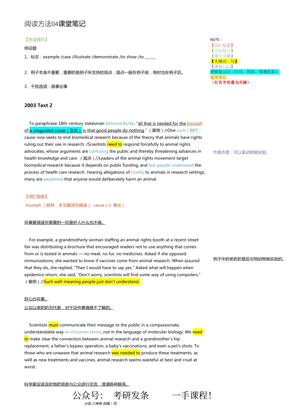 04.阅读方法04课堂笔记.pdf_第1页