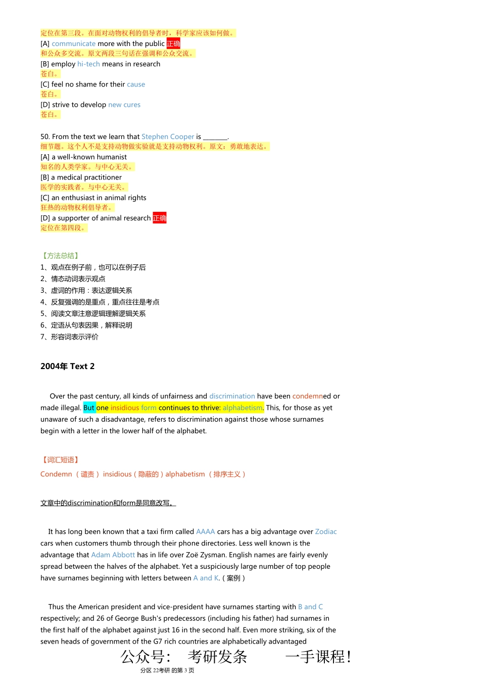 04.阅读方法04课堂笔记.pdf_第3页