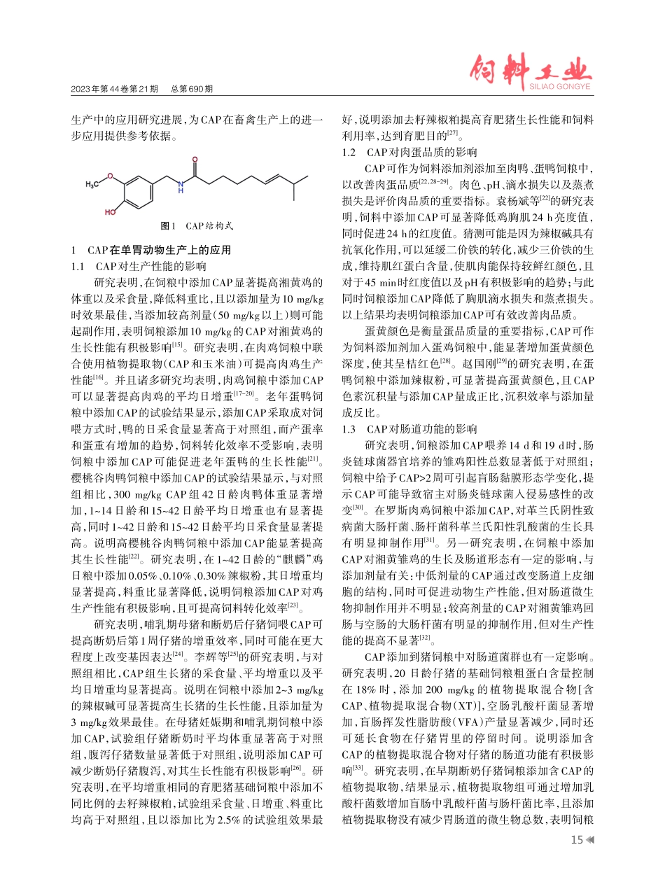 辣椒素作为饲料添加剂在畜禽生产上的应用研究进展.pdf_第2页