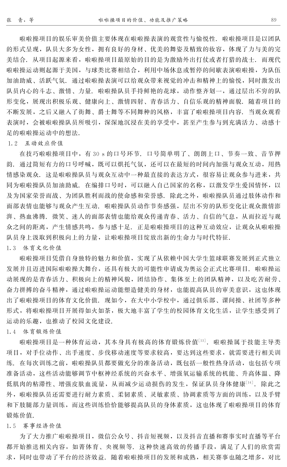 啦啦操项目的价值、功能及推广策略.pdf_第2页