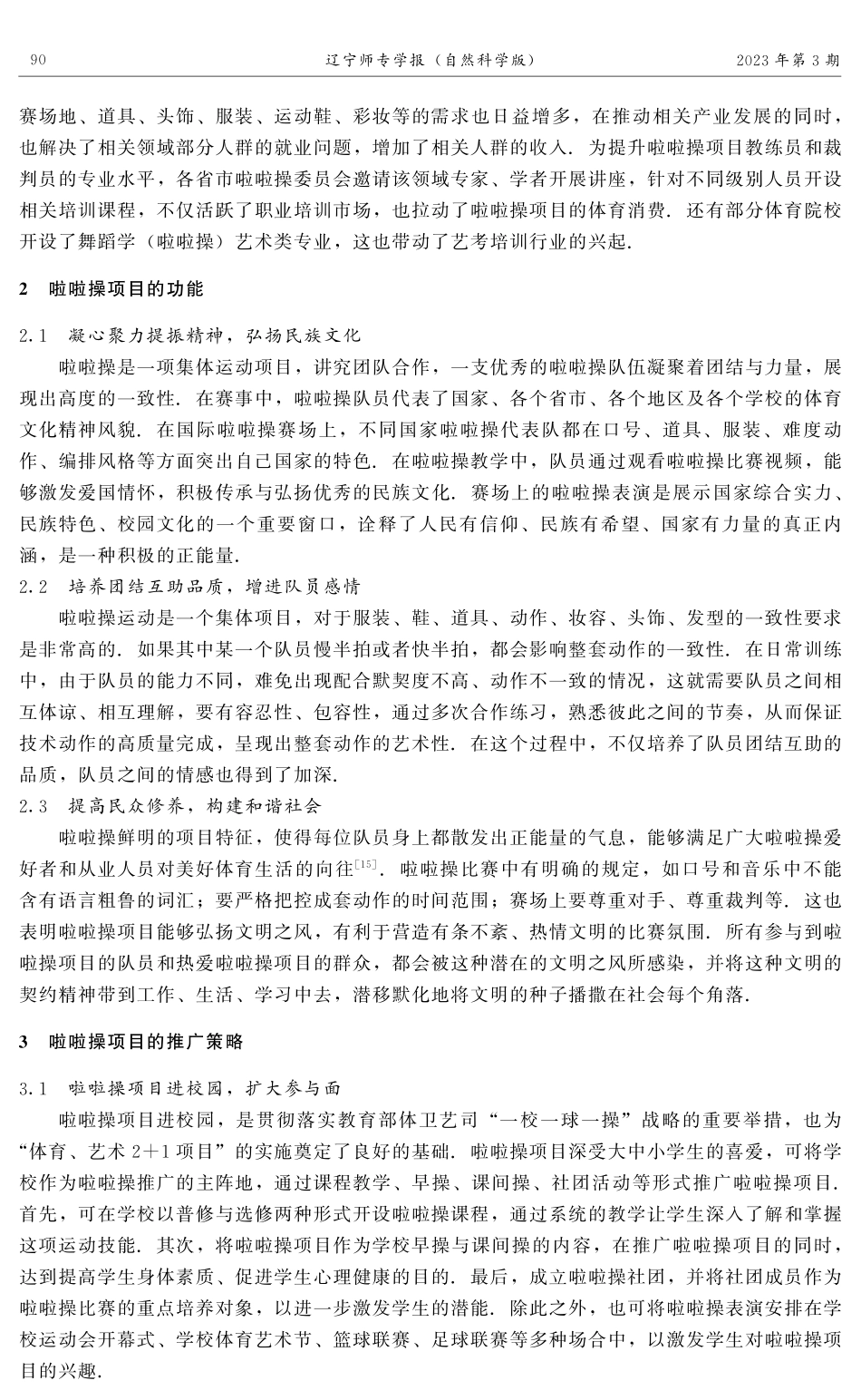 啦啦操项目的价值、功能及推广策略.pdf_第3页