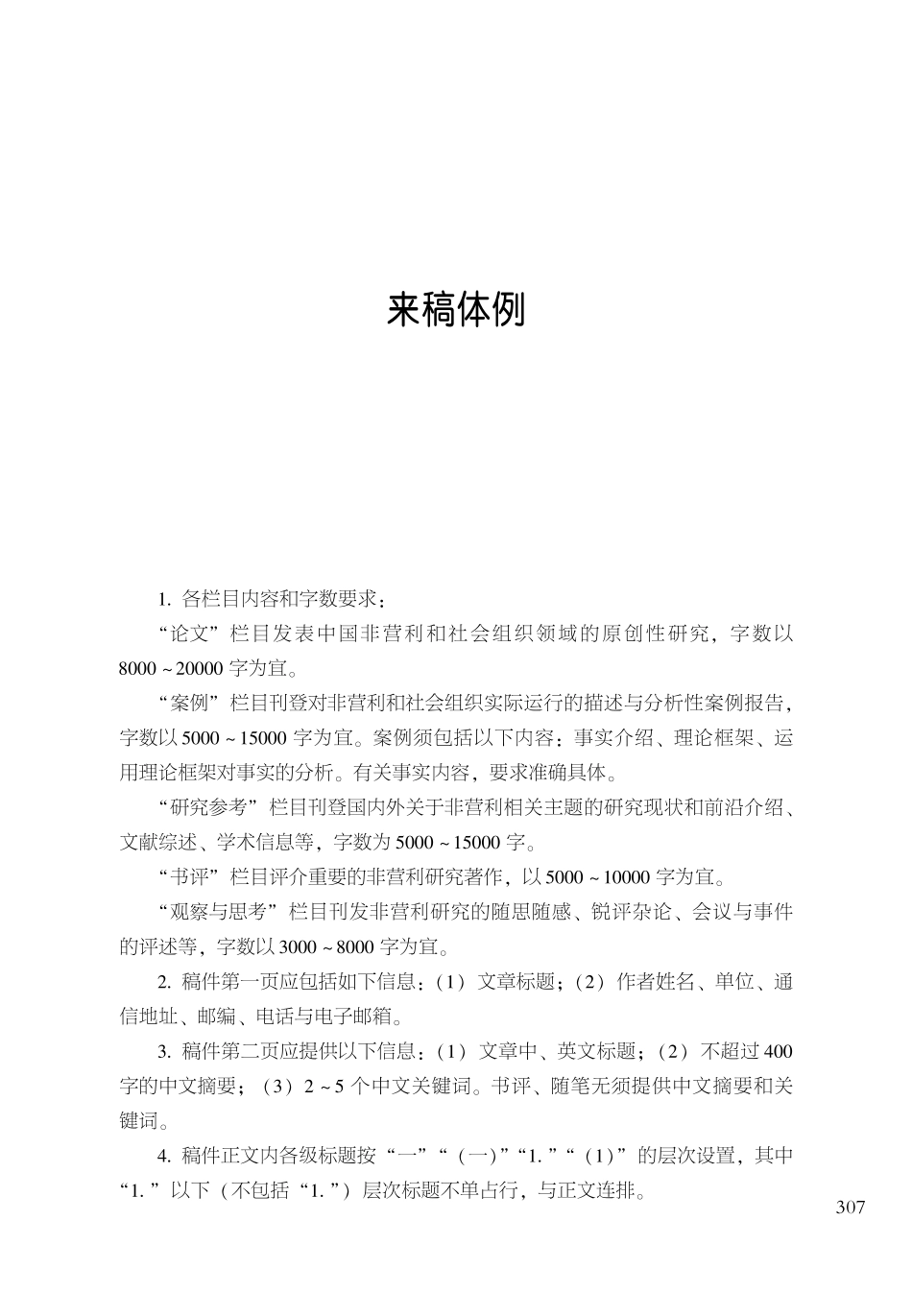来稿体例.pdf_第1页
