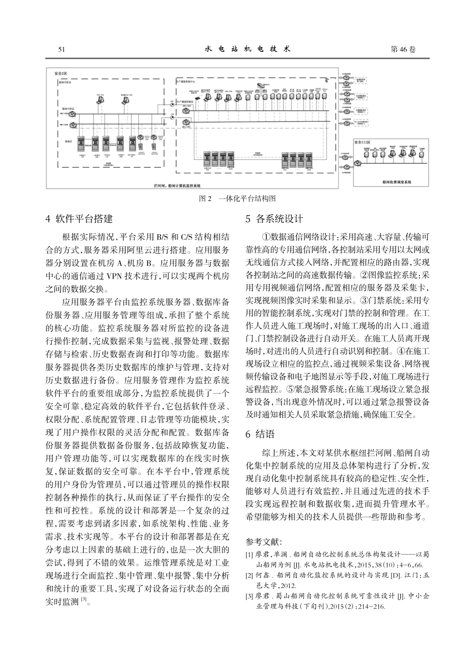 拦河闸、船闸自动化集中控制系统的应用分析.pdf_第3页