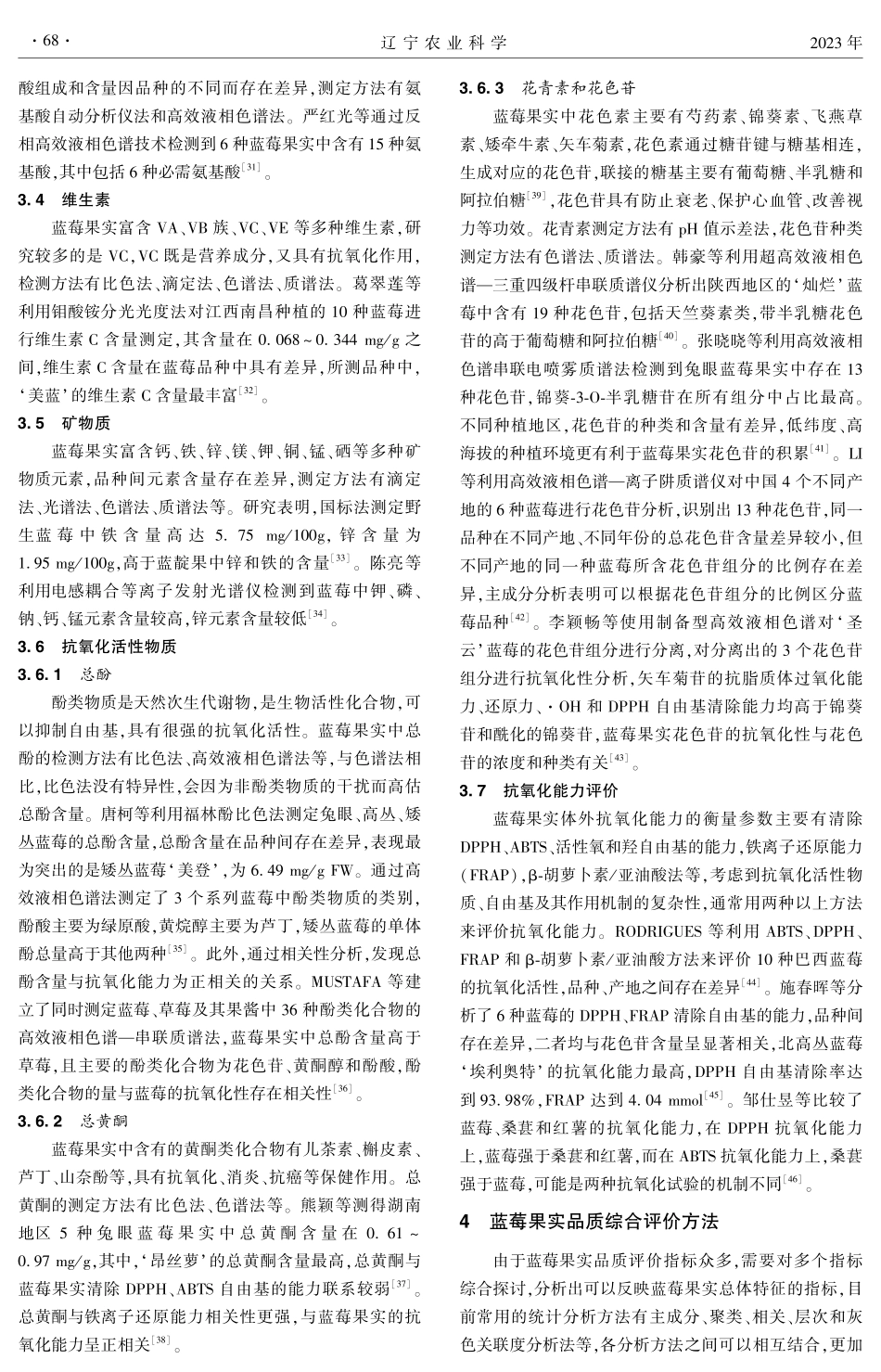蓝莓果实品质分析与评价研究进展.pdf_第3页
