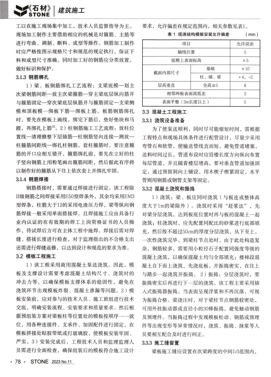 蓝天御府工程主体结构施工关键技术.pdf_第2页