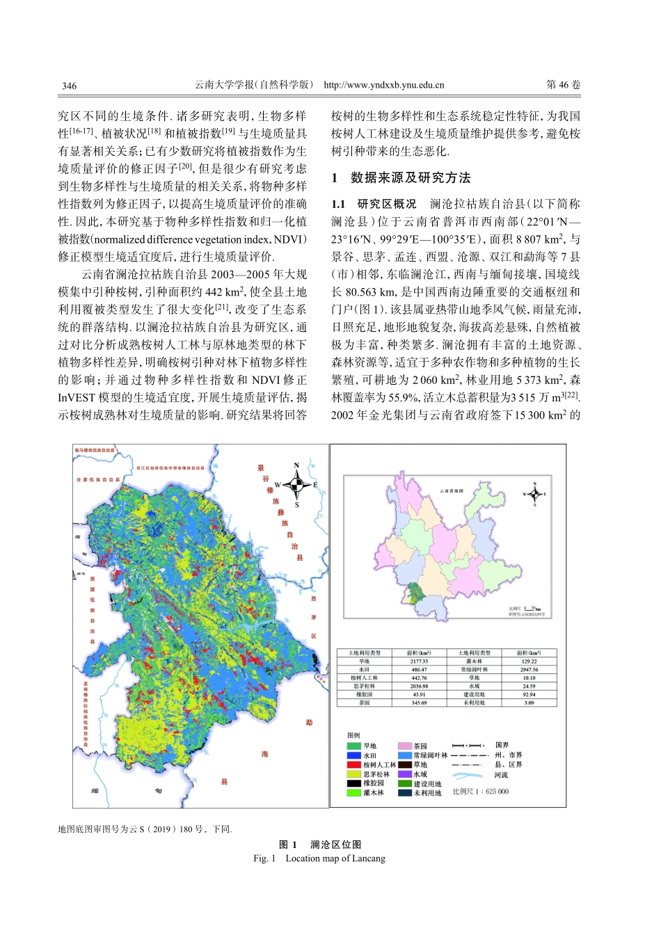 澜沧县桉树引种对林下植物多样性及生境质量的影响研究.pdf_第2页