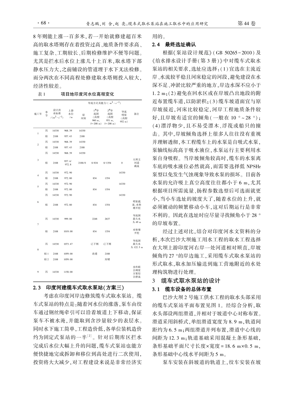 缆车式取水泵站在施工取水中的应用研究.pdf_第2页