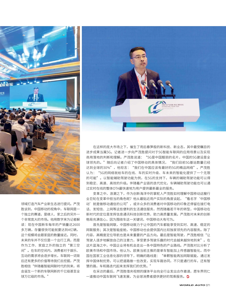 浪潮之下%2C中国移动数智化转型助力车联网产业变革——央视频专访中国移动车联网军团指挥长严茂胜.pdf_第2页