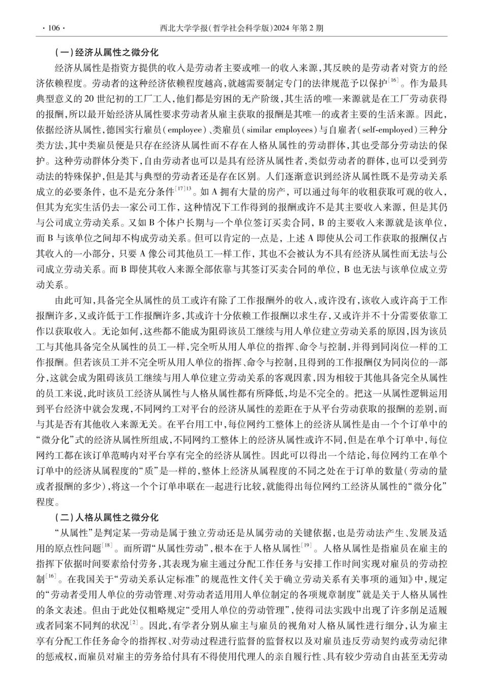 劳动关系微分化视角下网约工劳动权益的法律保障.pdf_第3页